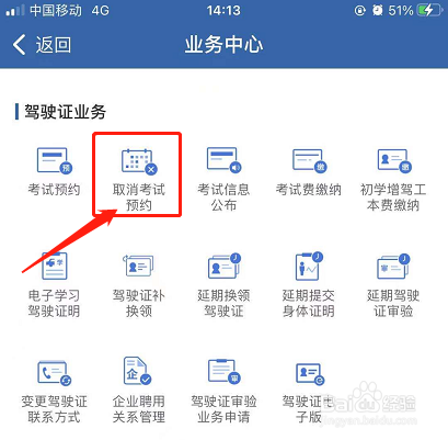 怎么取消已经预约成功的考试