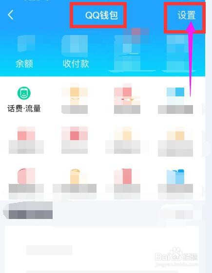 手机QQ钱包怎么修改收货地址