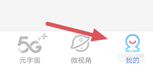 粤享5GAPP怎样进行消息推送设置