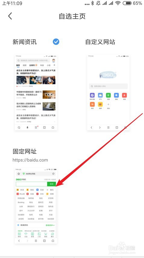 手机360浏览器怎么修改主页