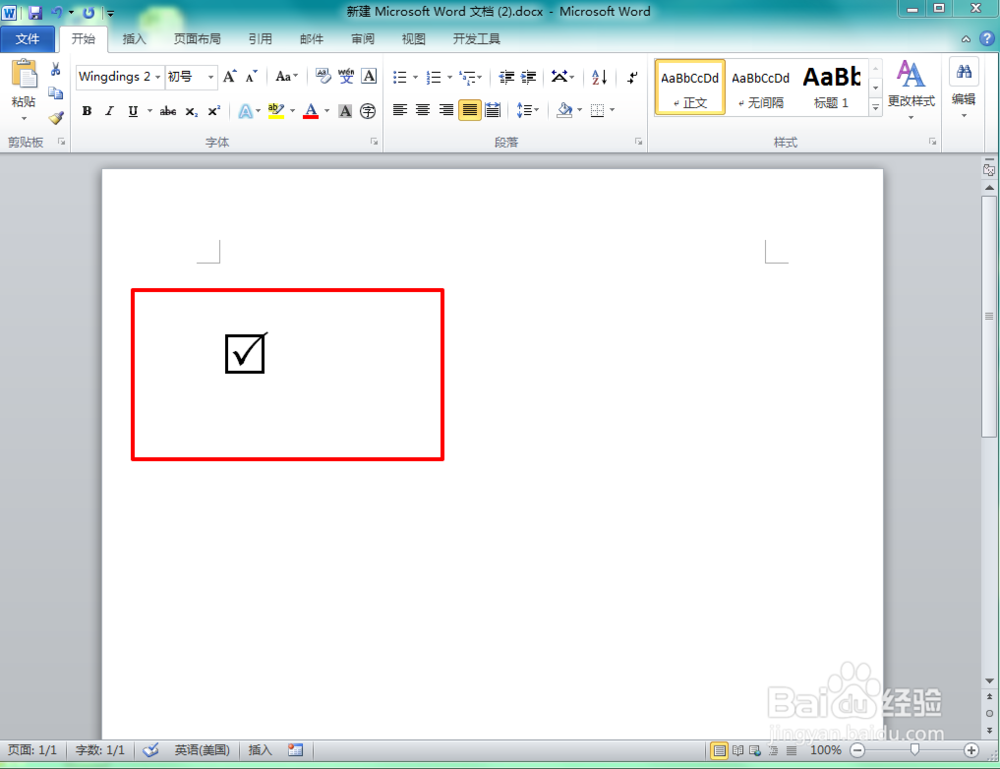 怎样在word文档中打钩(☑)