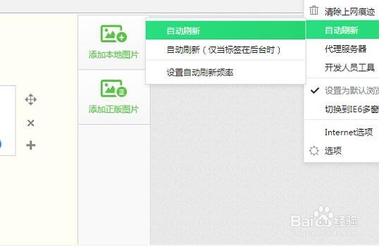 浏览器如何设置自动刷新