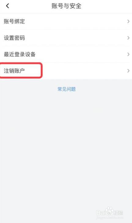 喜马拉雅怎么注销账号