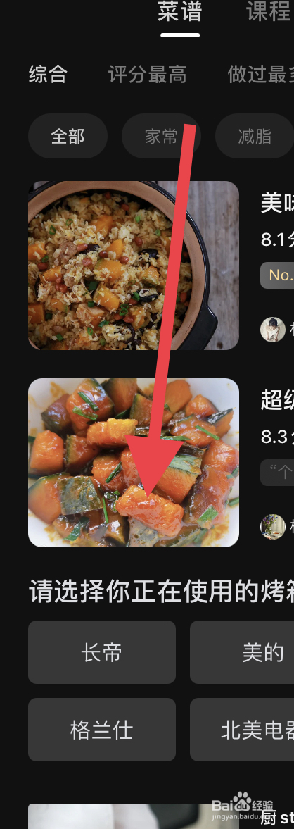 下厨房APP南瓜做食材视频教程的操作步骤