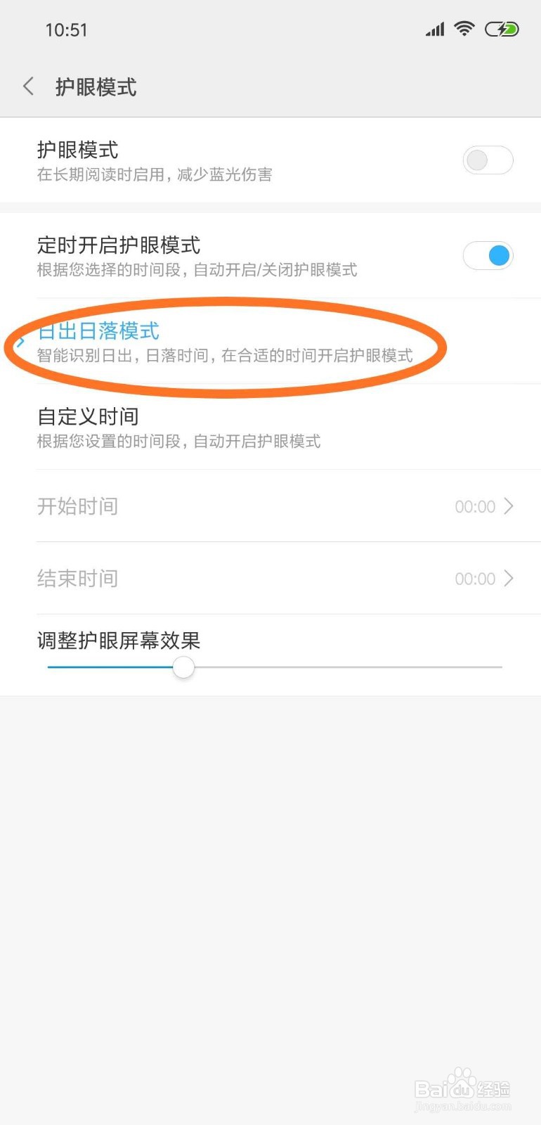 手机如何设置在合适的时间开启护眼模式