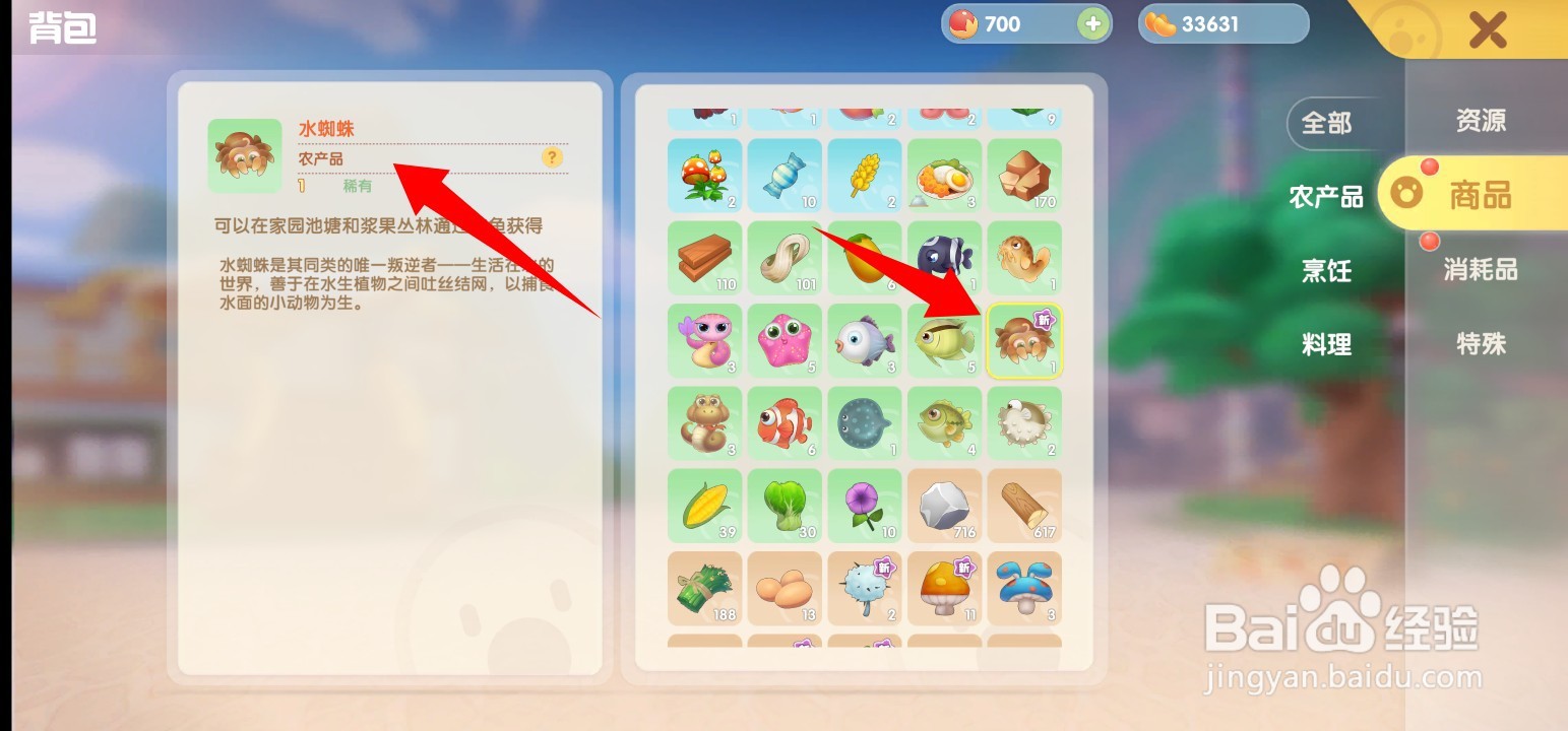 摩尔庄园手游稀有水蜘蛛如何获得