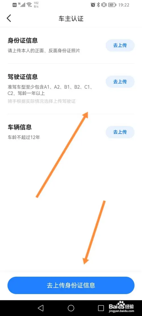 一喂顺风车在哪进行车主认证