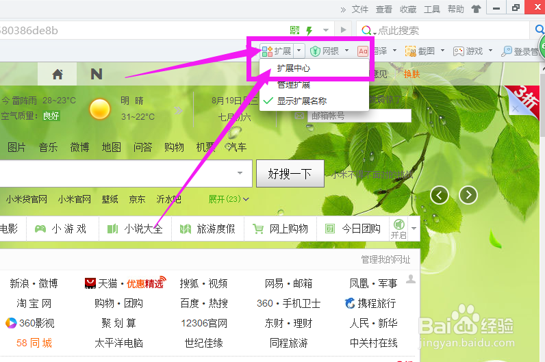 360浏览器如何设置过滤广告