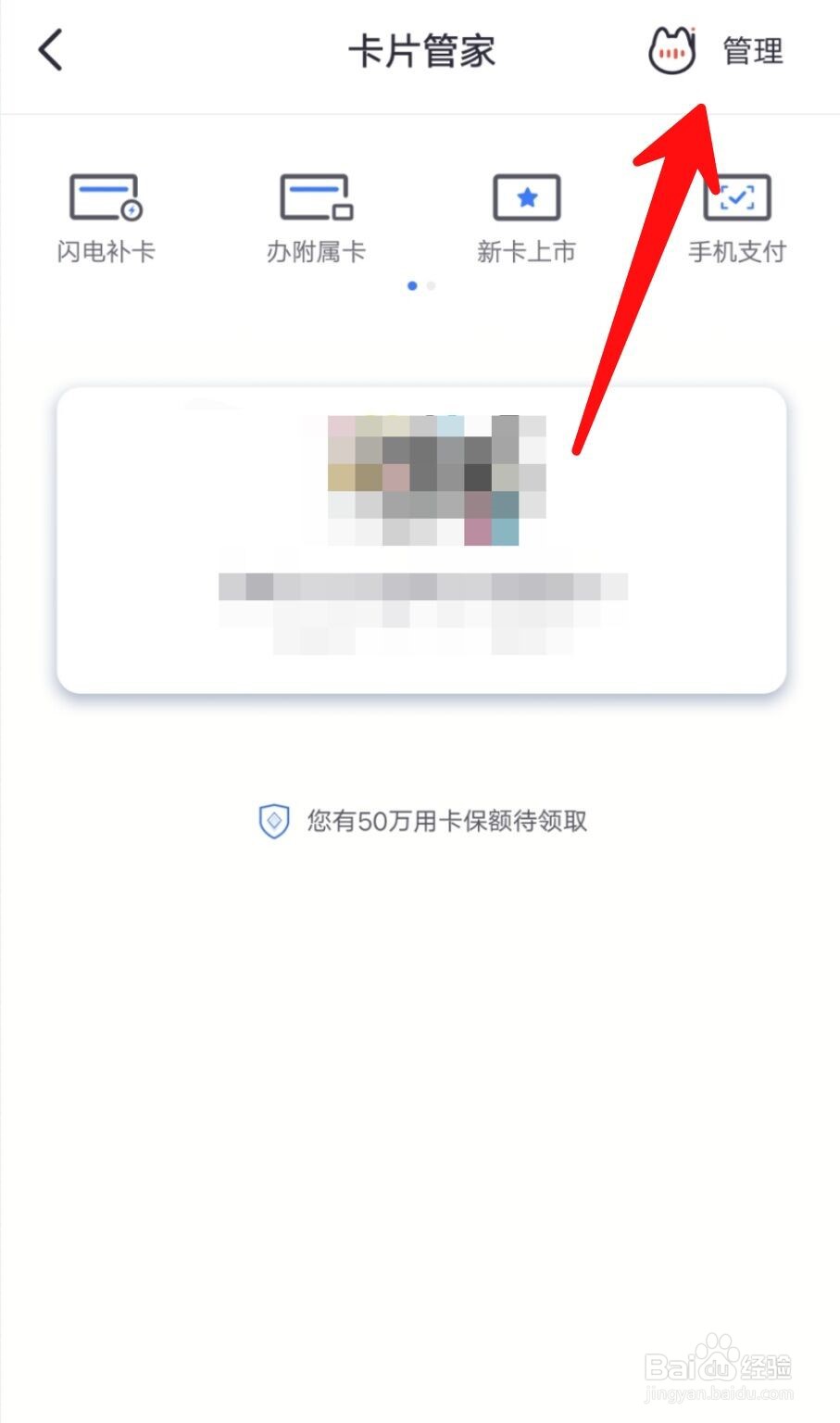 掌上生活APP如何解绑信用卡