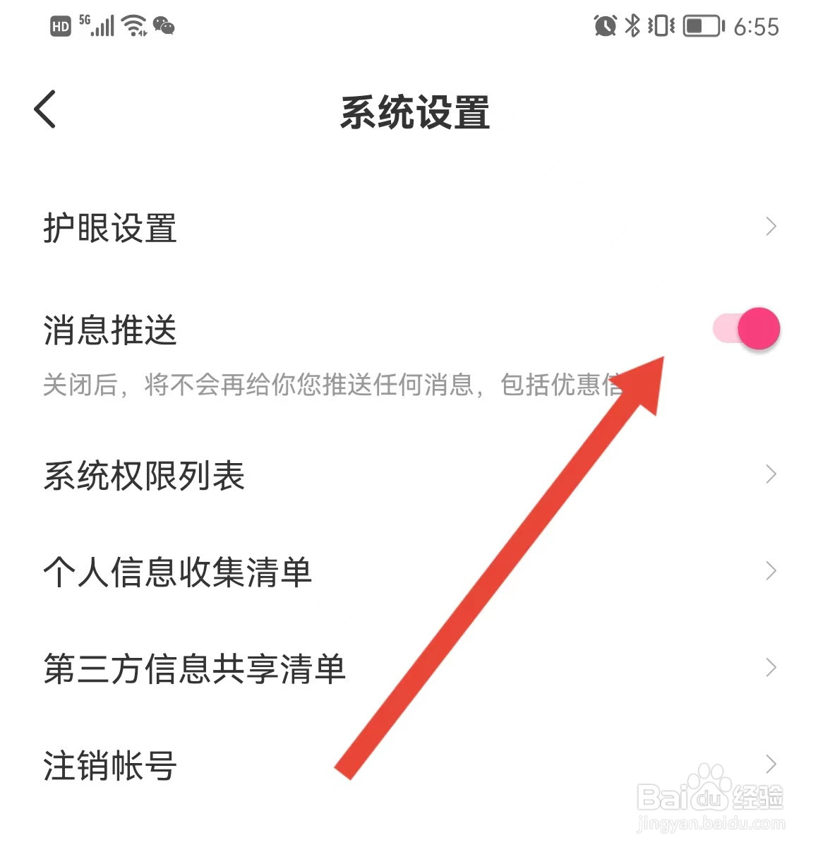 作业精灵APP怎么管理推送消息？