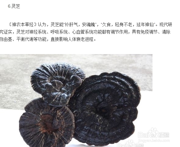 长生之道：[1]吃抗衰老中药，延年益寿
