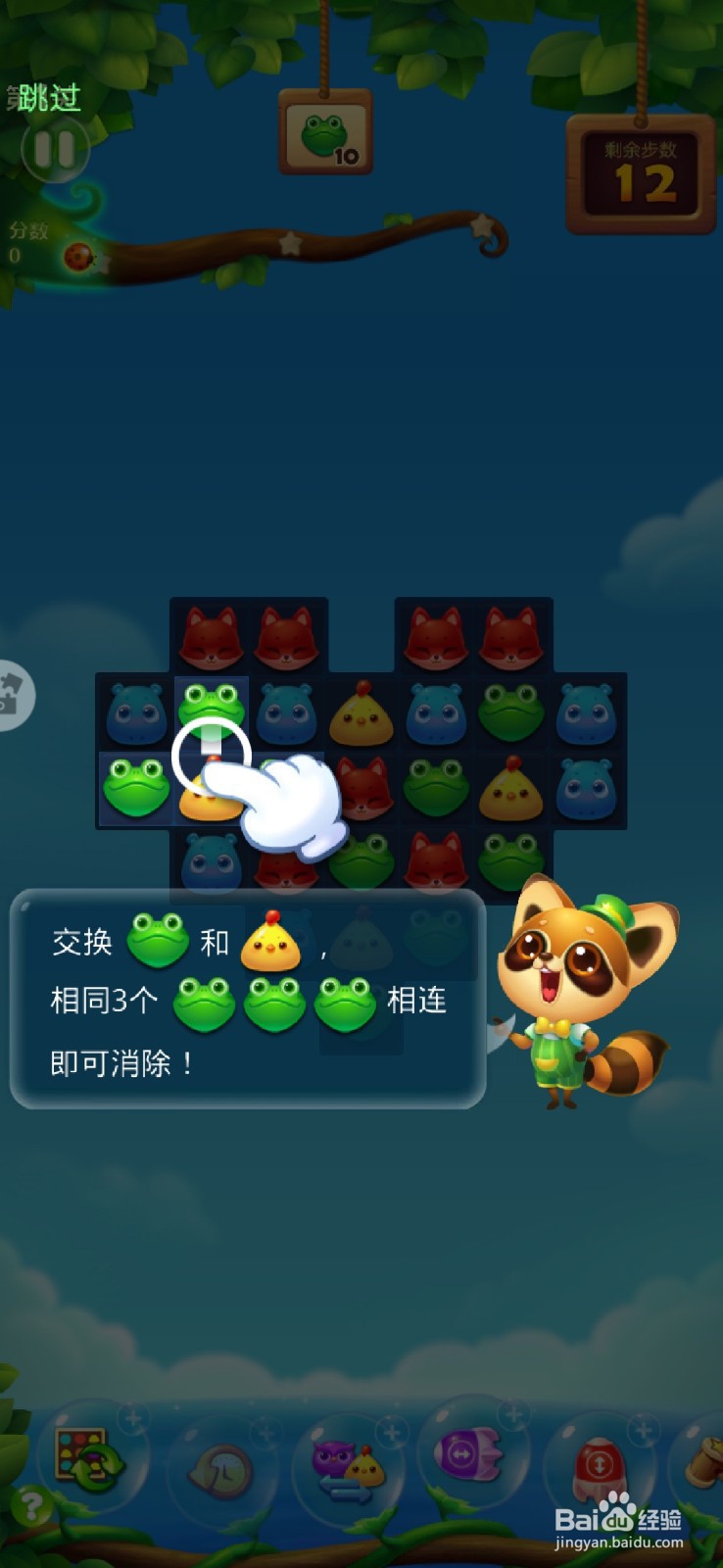 开心消消乐怎么玩