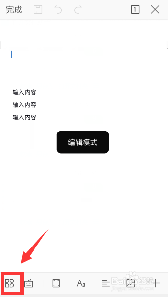 手机wps中word怎么进行修订保留修改痕迹？