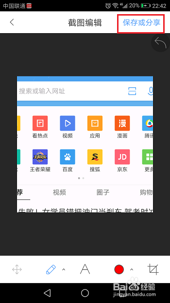 qq浏览器怎么截取选区和全屏