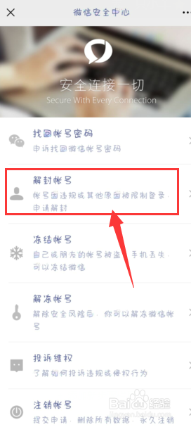 聊天功能被限制怎么解封