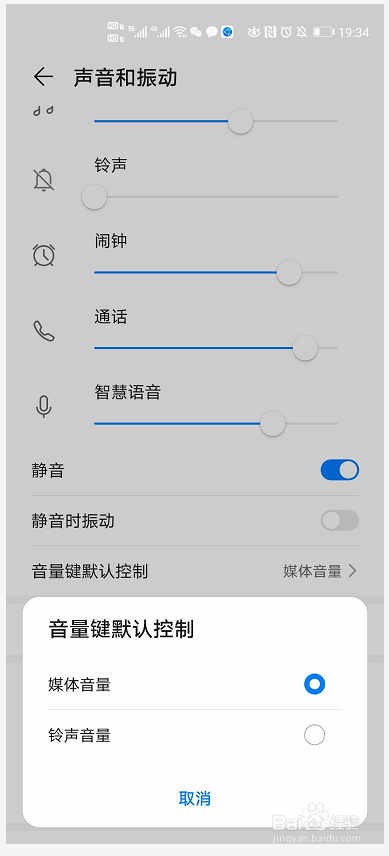手机怎么设置铃声音量