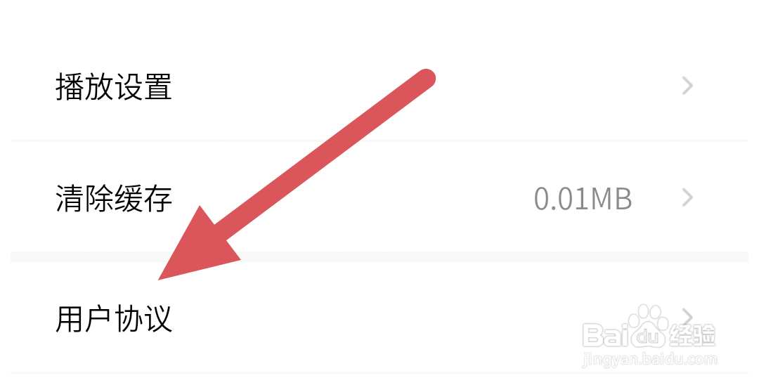 开眼APP怎样查看用户协议条款