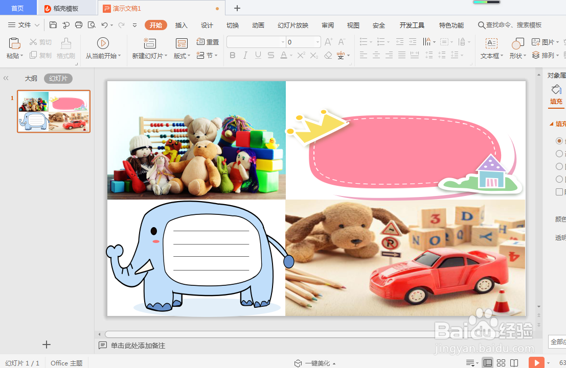 如何做一起长大的玩具手抄报