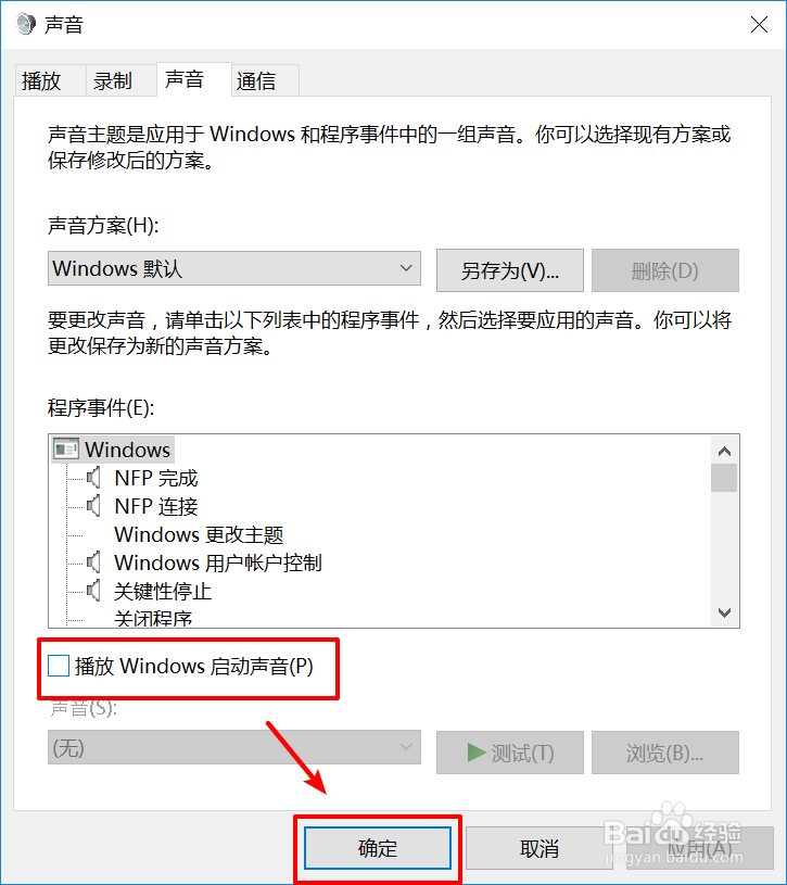 Window10如何设置开机音乐【图文】
