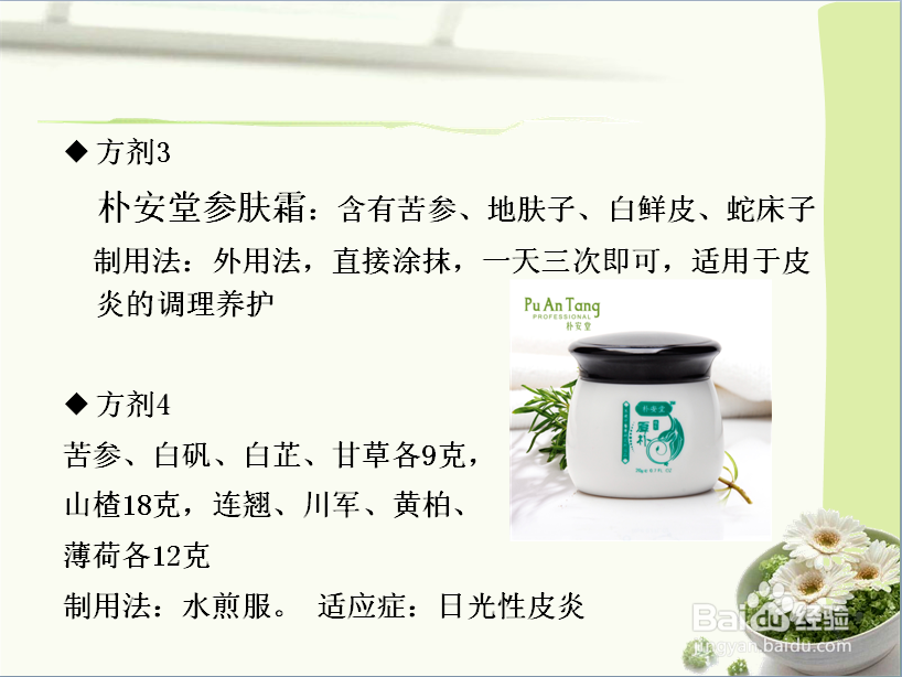 日光性皮炎偏方