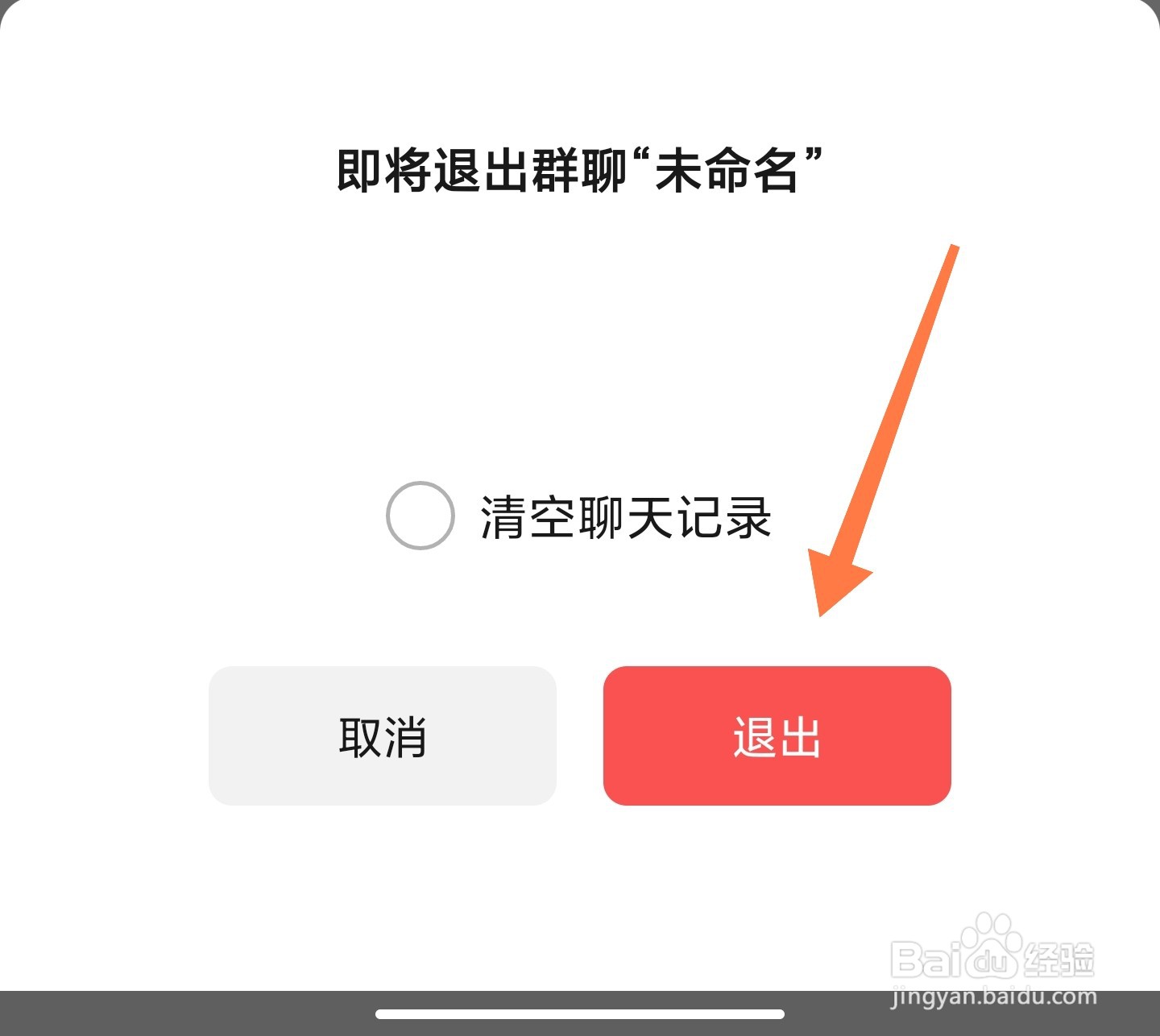 微信退群怎么保留聊天记录