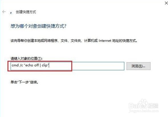 Win10系统怎么清空剪切板