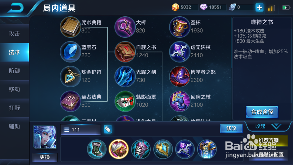2018年王者荣耀诸葛亮大神出装