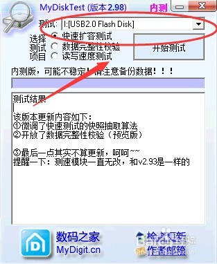 U盘扩容检测的方法