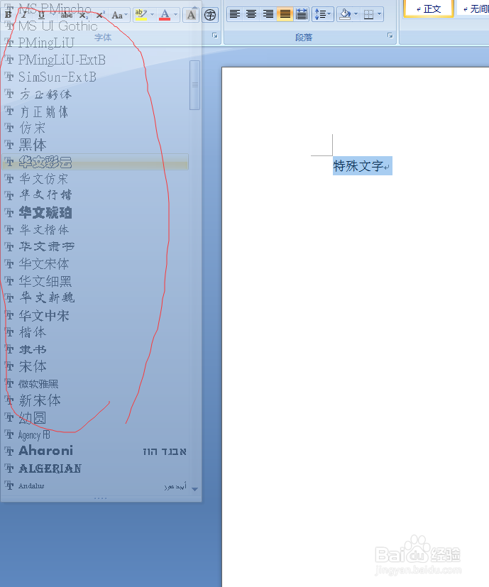 word特殊文字效果