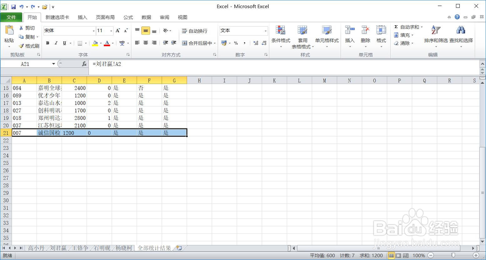 excel合并工作表巧妙复制两个工作表数据