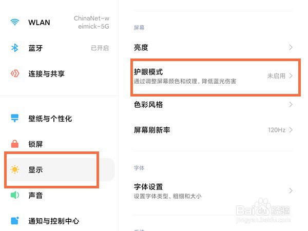 redmipad怎么开启护眼模式
