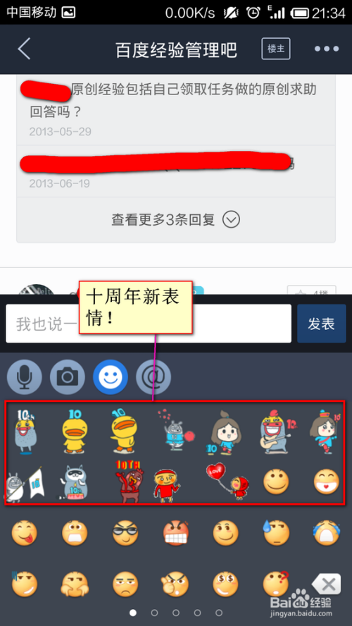 百度贴吧十周年 贴吧手机客户端新功能使用介绍