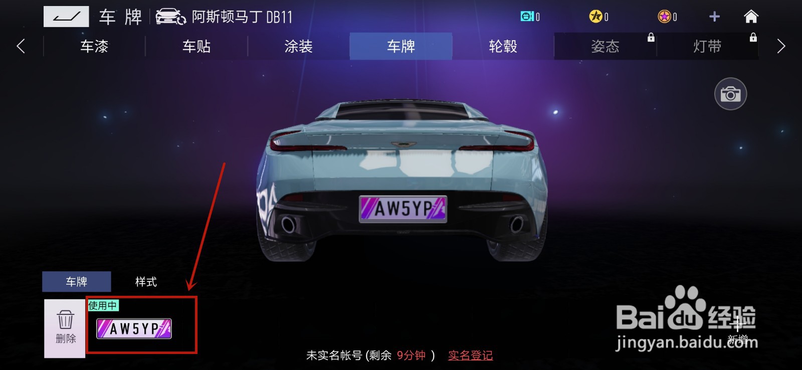 王牌竞速怎么更改车牌