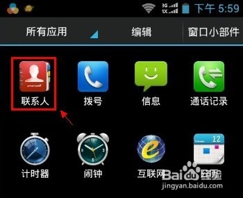 中兴n919怎么修改联系人信息