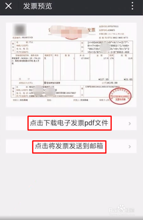 微信电子发票怎么打印