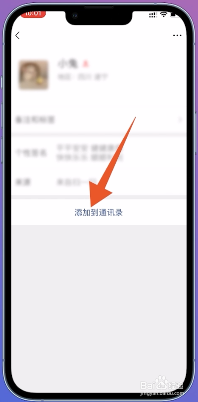 微信怎么加好友