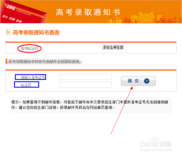 查录取通知书的方法