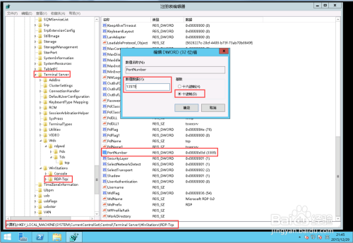 图解Windows Server 2012如何修改远程桌面端口