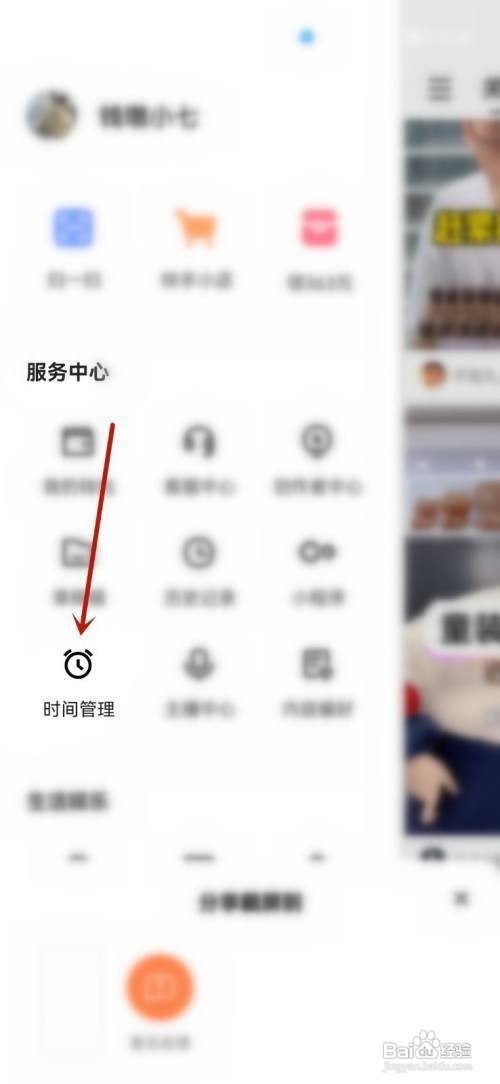 快手App怎么设置休息提醒