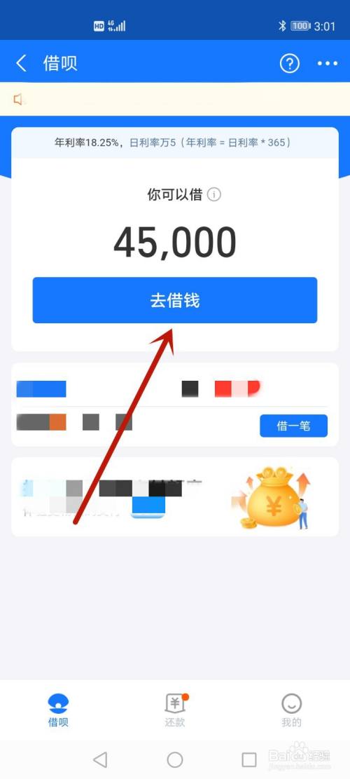 开通借呗后,点击【去借钱】.