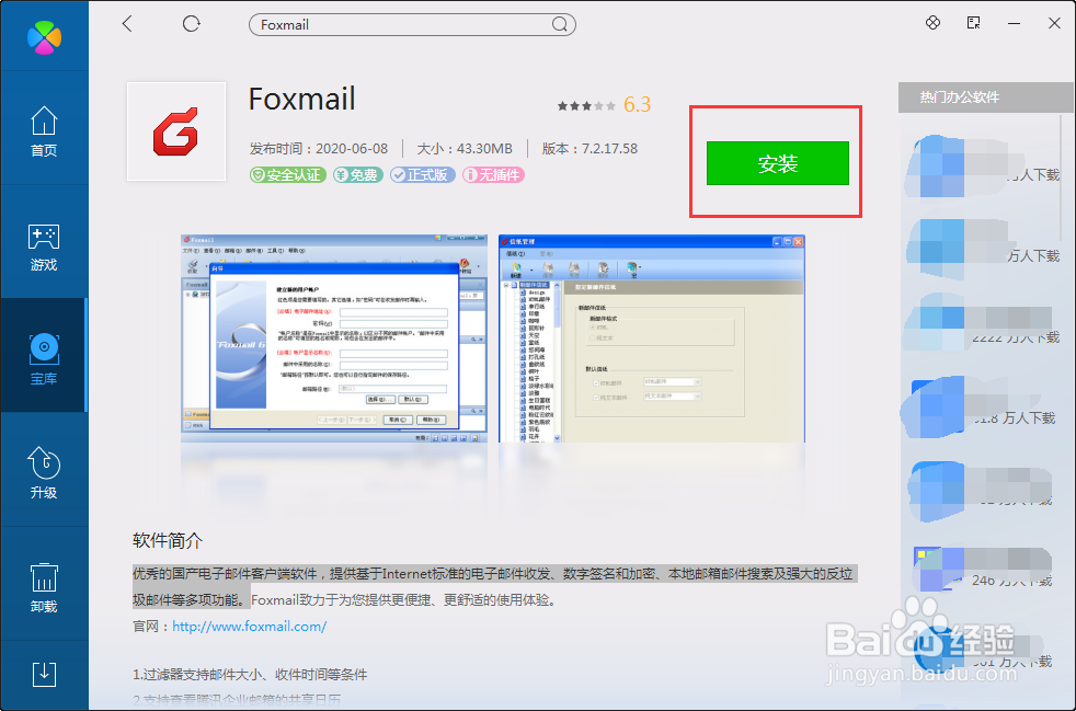 如何在电脑上下载Foxmail