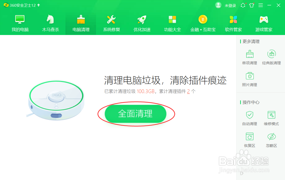 电脑怎么杀毒清理垃圾
