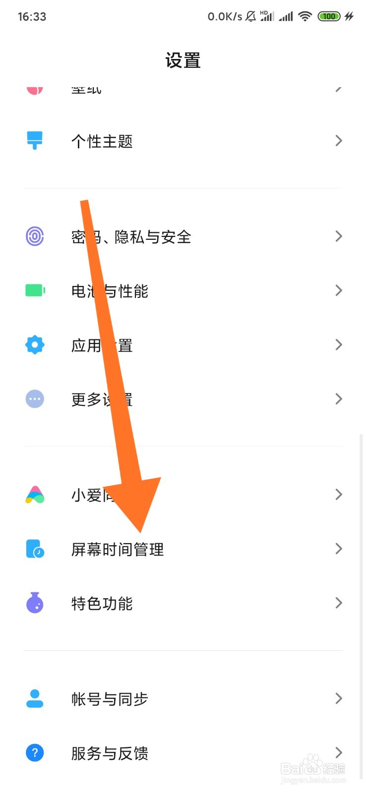 如何在小米手机里限制自己刷抖音快手的时长