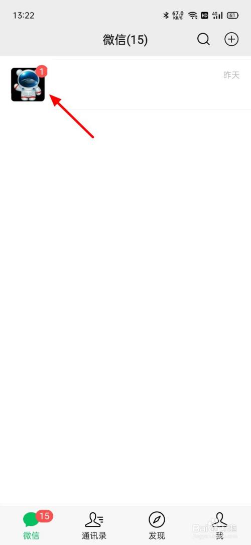 微信怎么投诉用户