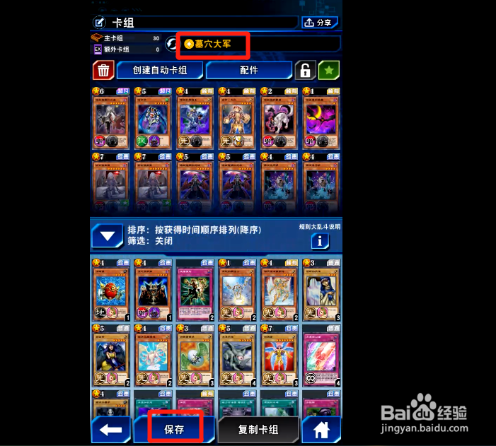 游戏王决斗链接如何修改人物技能