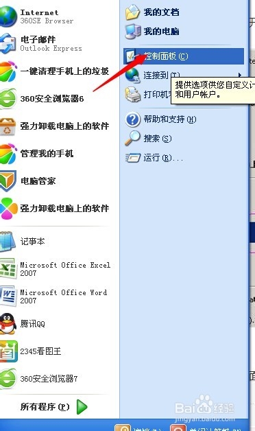 怎样修改电脑密码