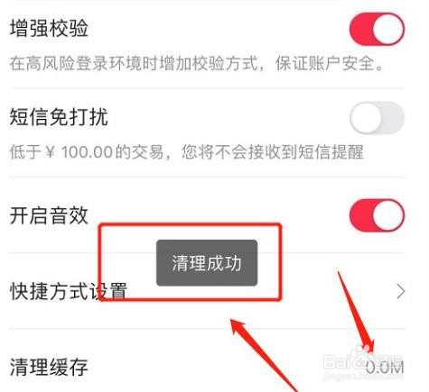怎么在翼支付软件中清除缓存