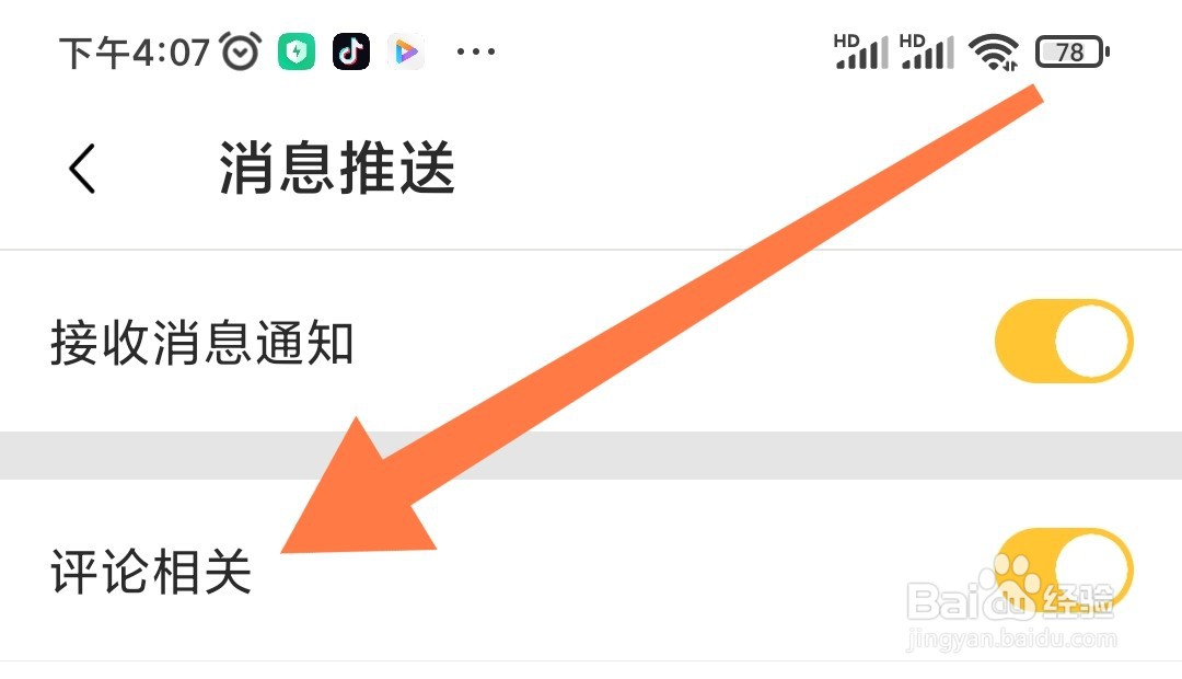 豆果美食app如何开启评论相关的消息推送