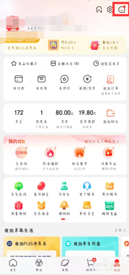 京东在哪儿开启互动消息通知