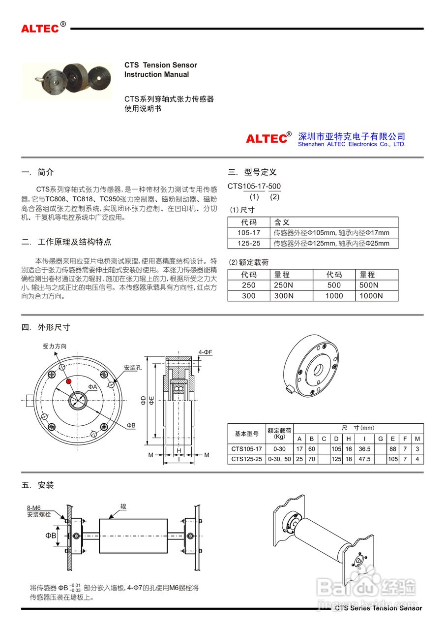 CTS系列穿轴式张力传感器使用说明书